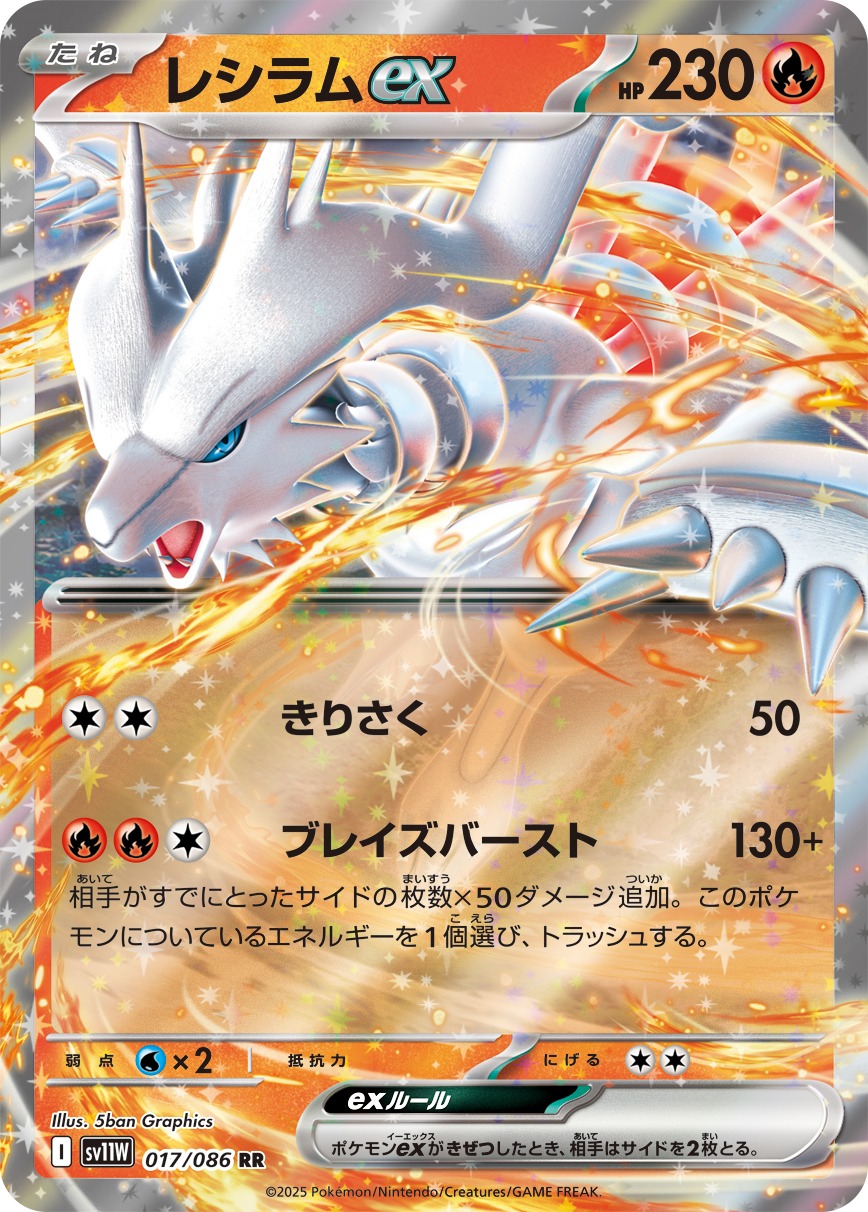 Pokemon Card Game/[SV11W] White Flare]Reshiram ex 017/086 RR Foil