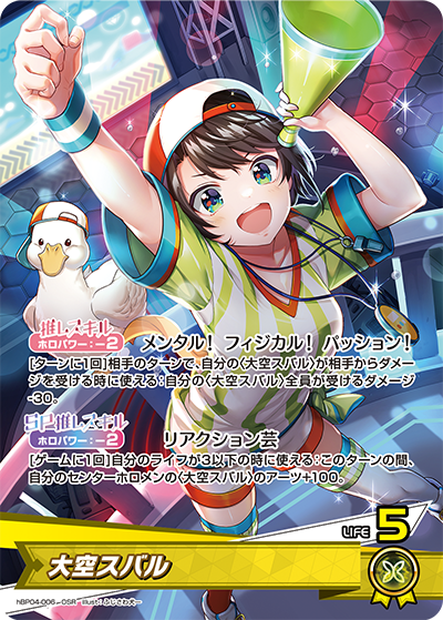 hololive OFFICIAL CARD GAME/[hBP04] Curious Universe]Oozora Subaru