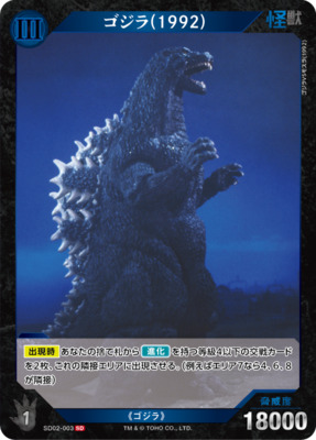 List of Japanese [SD02] Heisei VS Series [Godzilla Card Game