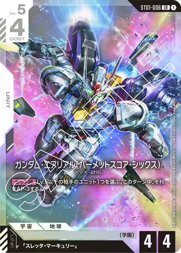 GUNDAM CARD GAME/[ST01] Heroic Beginnings]Gundam Aerial (Permit