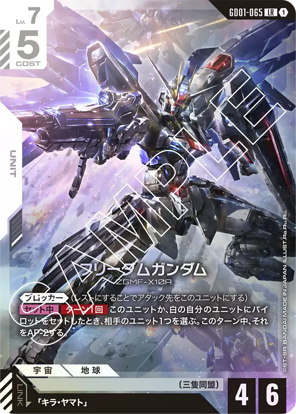 GUNDAM CARD GAME/[GD01] Newtype Rising]Freedom Gundam GD01-065 LR
