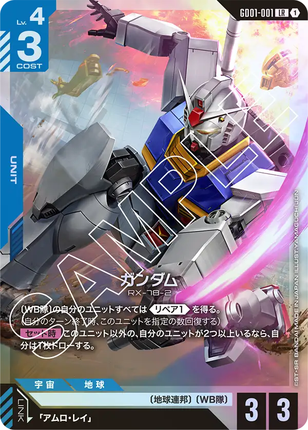 GUNDAM CARD GAME/[GD01] Newtype Rising]Gundam GD01-001 LR Foil