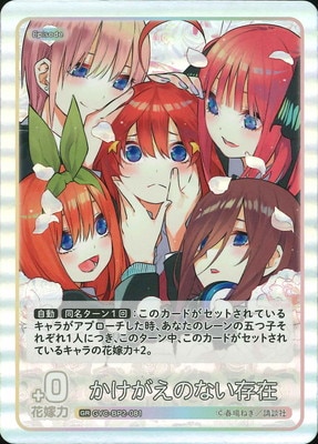 The Quintessential Quintuplets Card Game/Booster Vol.2]かけがえの