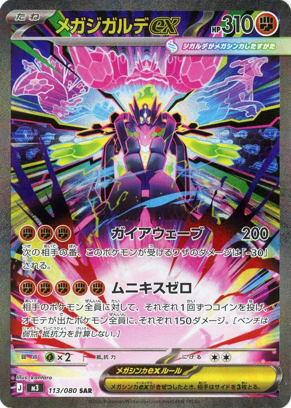 Pokemon Card Game/[M3] Nihil Zero]Mega Zygarde ex 113/080 SAR Foil