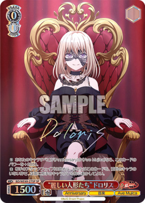 Masqurade ドロリス SSP ヴァイスシュヴァルツMasquerade ドロリスSSP