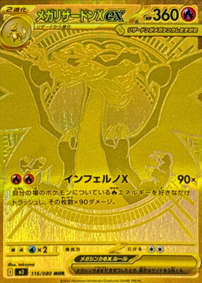 List of Japanese [M2] Inferno X [Pokemon Card Game] Singles | Buy
