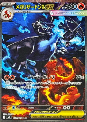 List of Japanese [M2] Inferno X [Pokemon Card Game] Singles | Buy