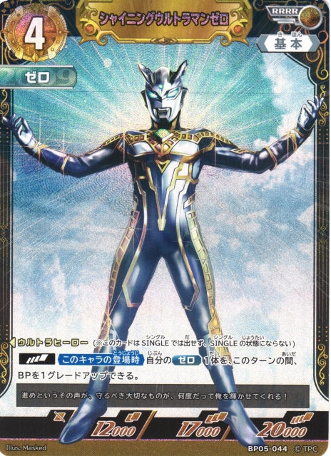 BP05-041 ウルトラマンゼロ UR ウルトラマンカードゲーム BP05-041