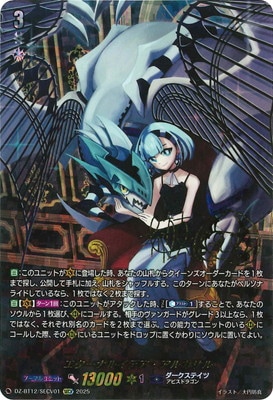 Cardfight!! Vanguard/[DZ-BT12] Chasm of Lost Souls]エターナル