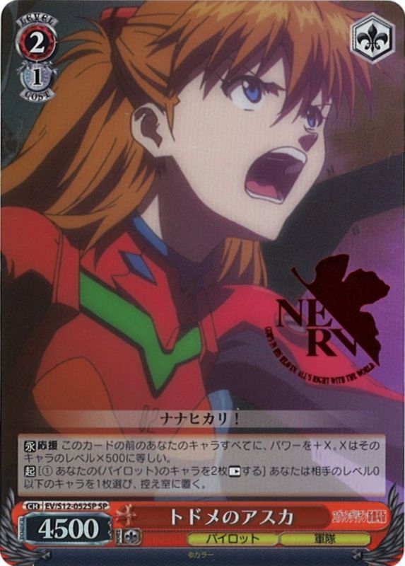 Weiss Schwarz/Evangelion Rebuild]Asuka, Finishing Blow EV/S12
