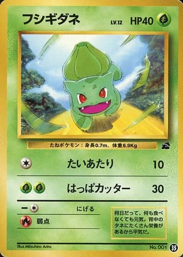 Pokémon CardGame Old Ver./Intro Pack]フシギダネ LV.12【フシギダネ