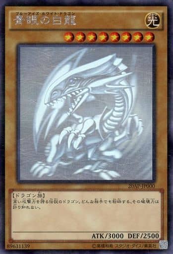 Yu-Gi-Oh! OCG/[20AP] 20th Anniversary Pack 1st Wave]Blue-Eyes