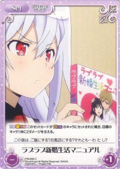 List of Japanese Plastic Memories 1.00 [ChaosTCG] Singles | Buy