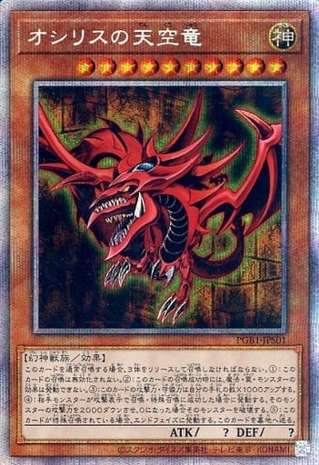 Yu-Gi-Oh! OCG/[PGB1] PRISMATIC GOD BOX]オシリスの天空竜 PGB1-JPS01