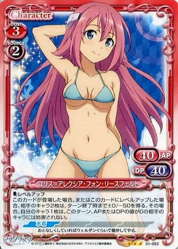 Precious Memories/The Asterisk War]ユリス＝アレクシア・フォン