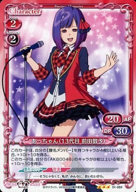 Precious Memories/AKB0048]あっちゃん(13代目 前田敦子) 01-089 R