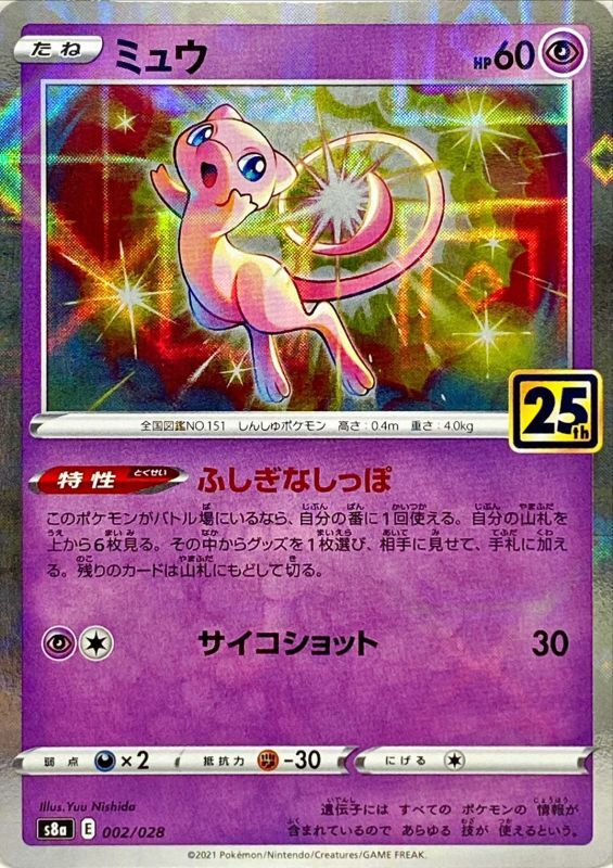 Pokemon Card Game/[S8a] 25th ANNIVERSARY COLLECTION]Mew 002/028