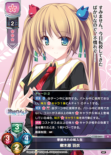 lycee 忠義の詩乃 ラッキーカード List of ラッキー lycee ネクストン