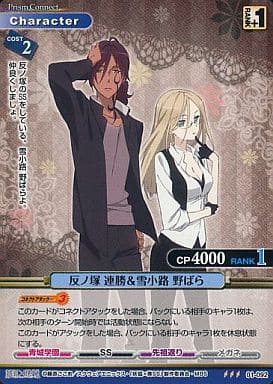 Prism Connect/Inu x Boku SS]反ノ塚 連勝＆雪小路 野ばら 01-092 R