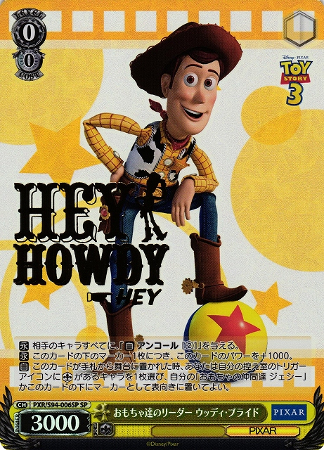 Weiss Schwarz/PIXAR CHARACTERS]おもちゃ達のリーダー ウッディ