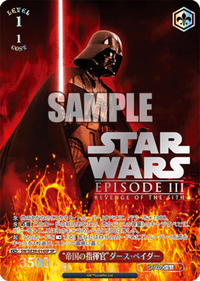List of Japanese Premium Booster STAR WARS [Weiss Schwarz] Singles