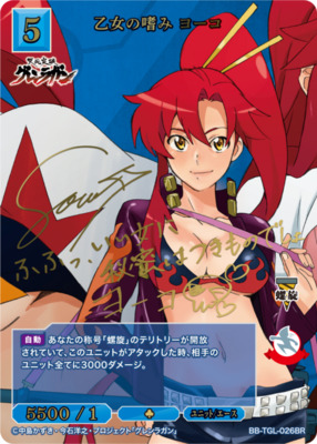 地上から来た女 ヨーコ SP サイン PSA10 天元突破グレンラガン 地上