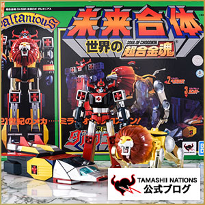 超合金魂 GX-59R 未来ロボ ダルタニアス | 魂ウェブ