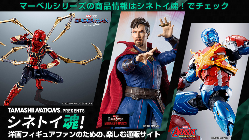 S.H.Figuarts アイアン・スパイダー（スパイダーマン：ノー・ウェイ