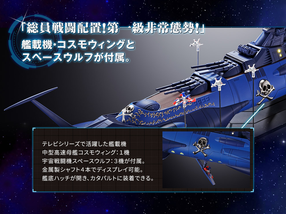 超合金魂 GX-93 宇宙海賊艦アルカディア号 スペシャルページ | 魂ウェブ