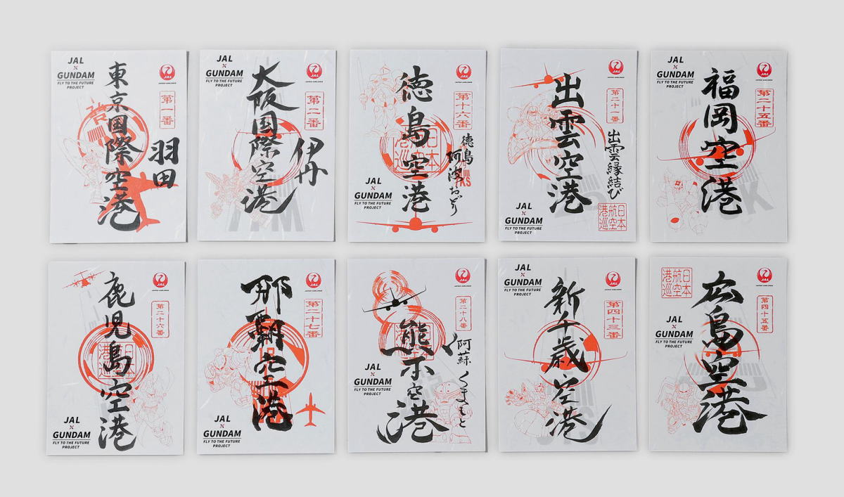 羽田・広島・福岡など10空港で！ガンダム御翔印、数量限定発売