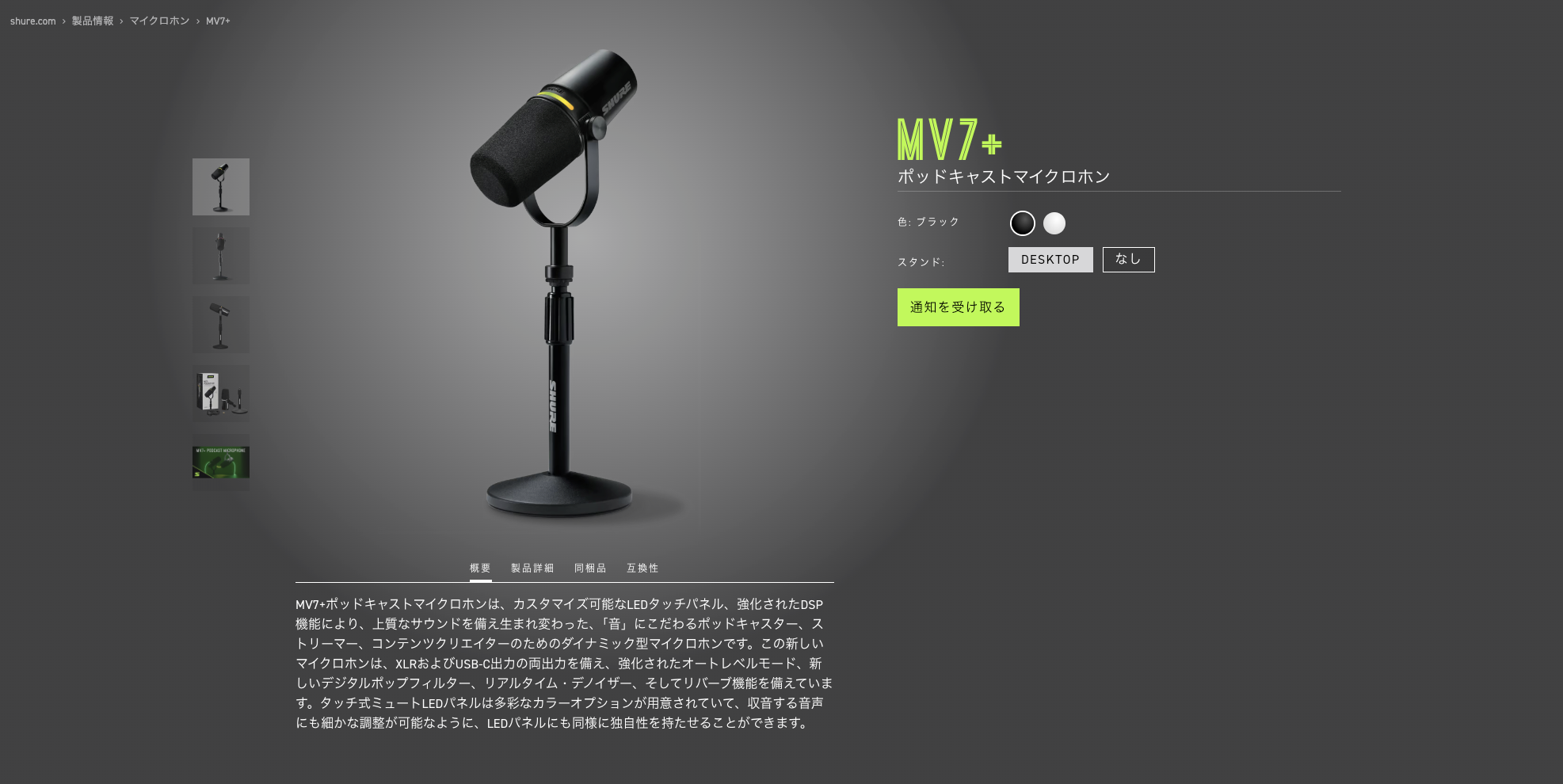 SHURE MV7+ 2024おすすめのpodcastマイクを徹底解説！ | 旅するガジェット