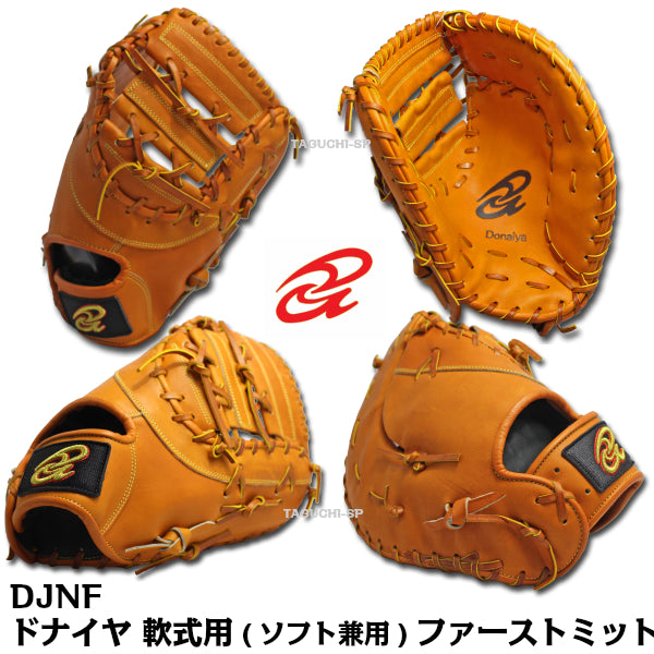 湯もみ型付け加工無料】ドナイヤ 軟式ファーストミット(ソフトボール
