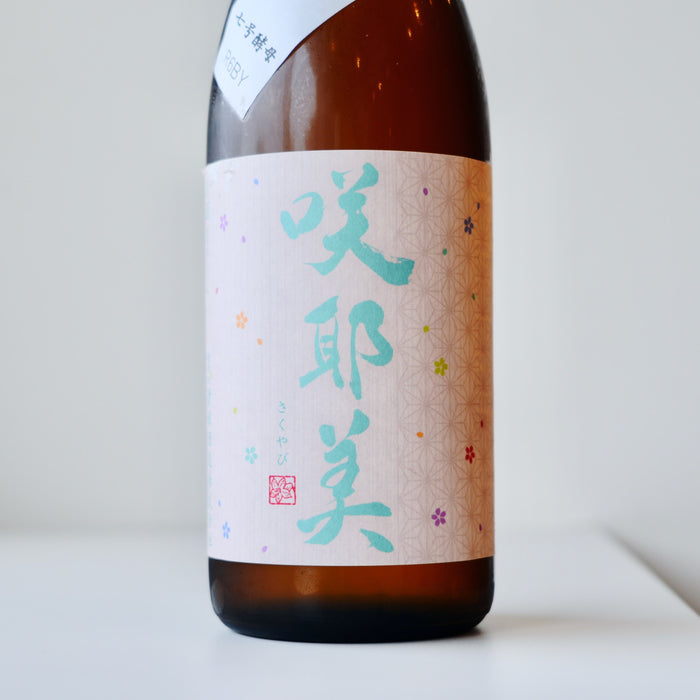 咲耶美 純米吟醸 直汲み 生原酒 7号酵母 ／720ml【生酒】6BY — 高野酒店
