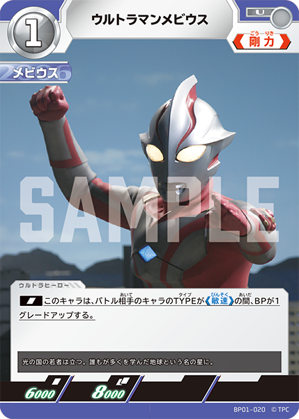キャラ別】ウルトラマンメビウス | ウルトラマンカードゲームまとめブログ
