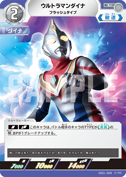 キャラ別】ウルトラマンダイナ | ウルトラマンカードゲームまとめブログ