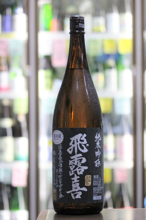飛露喜 純米吟醸 黒ラベル 1.8L 720mL | 送料無料サービス有！酒専門