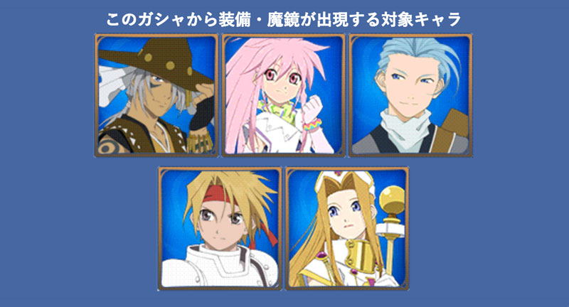 ザ レイズ】『FIGHTING OF THE SPIRIT 〜地の章〜』ガシャ開催