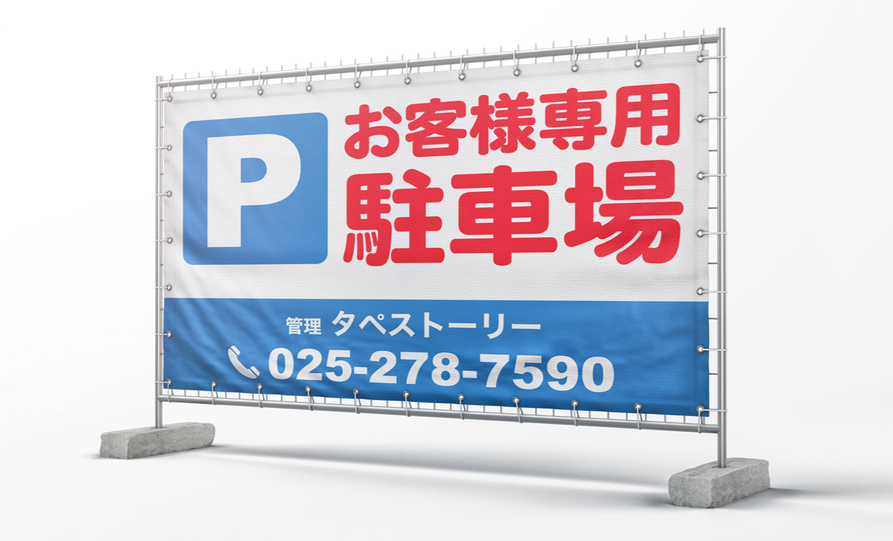 ターポリン印刷専門店【タぺストーリー】TOP