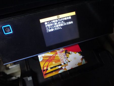 2年後の廃インク吸収パッドの交換・最新バージョンでリセットする