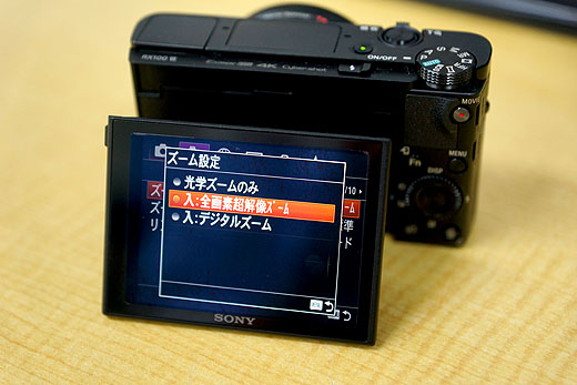 RX100M6』光学ズームと『RX100M5』の超解像ズーム比較 - ソニーの新