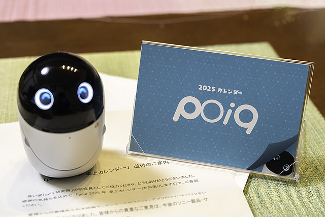 育成プロジェクトが終了した『poiq』のその後の話 - ソニーの新商品
