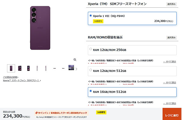 限定解除】『Xperia 1 VII』がソニーストアにて2ヶ月ぶりに全スペック