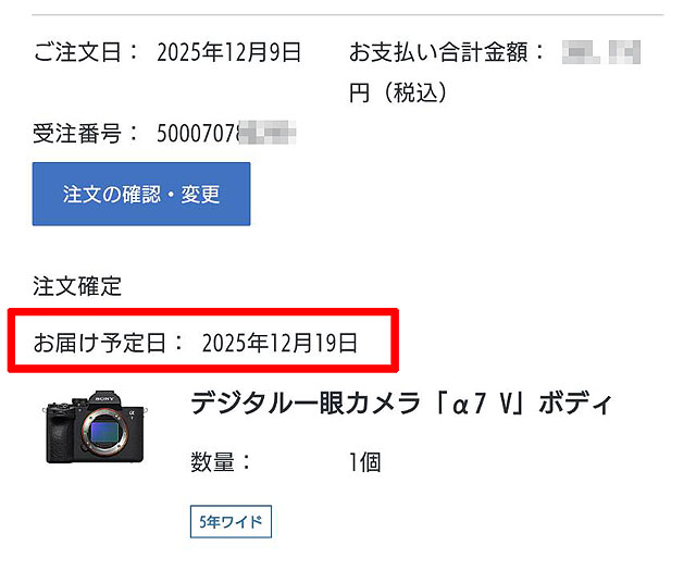 α7 V 納期情報更新｜My Sony購入履歴にお届け予定日が表示 - ソニーの