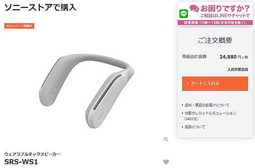 うちで遊ぼう】ウェアラブルネックスピーカー『SRS-WS1』で遊ぶ「Final