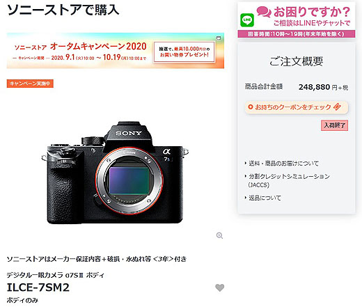 出荷終了モデル『α7S II』がソニーストアで在庫復活！ - ソニーの新