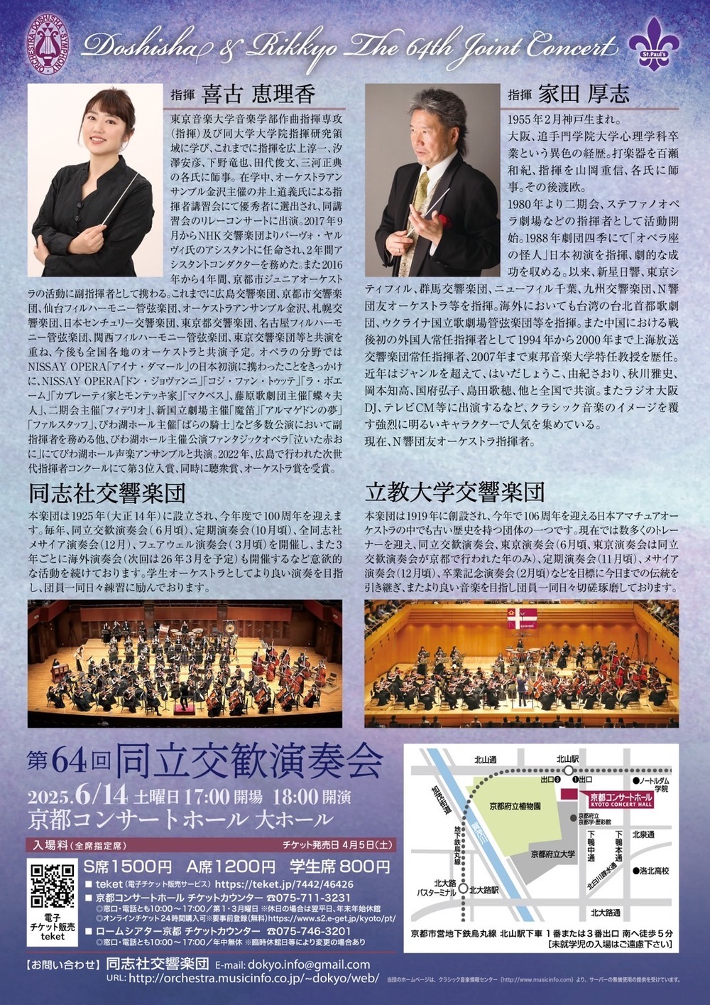 第64回 同立交歓演奏会【同志社交響楽団】 | 京都コンサートホール 大
