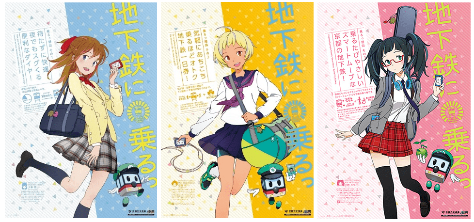 太秦萌 松賀咲 小野ミサ のポスター限定販売、京都市交通局「地下鉄の