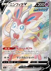 ポケカ】ニンフィアV(全7種)の買取価格相場一覧【ポケモンカード