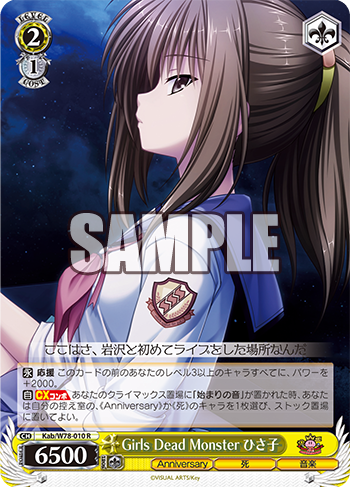 ヴァイスシュバルツ WS 新弾レビュー「Key 20th Anniversary」