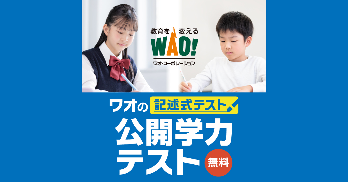 能開センター2024年度 小学6年実力判定模試 中学受験 解答&解説
